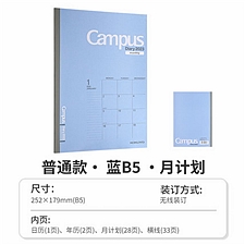 国誉 2023年Campus(基本款)手账日程本(月计划) (蓝