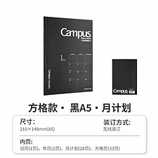 国誉 2023年Campus方格手帐日程本(月计划) (黑) A5