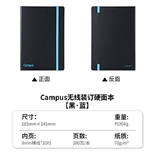 国誉 Campus无线硬面本 (黑蓝) 100页  WCN-CHN3171