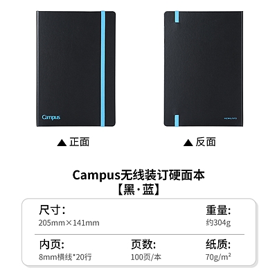 Campus无线硬面本