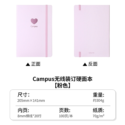 Campus无线硬面本