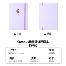 国誉 Campus无线硬面本 (紫色(月亮)) 100页  WCN-C