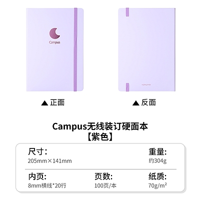 Campus无线硬面本