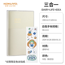国誉 2025年PP封套mini三合一自我手帐(绑带款) 限定款(赠贴纸)B6细长款  WSG-NIJFM1L2-25-C