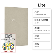 国誉 2026年自我手帐Lite (浅咖) slim A5/96页  NI