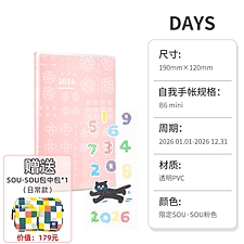 国誉 2026年days mini自我手帐(1日1页)(限定款) (