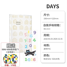 国誉 2026年days mini自我手帐(1日1页)(限定款) (