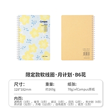 国誉 2026年Campus PP面软线圈手帐日程本 (花) 月