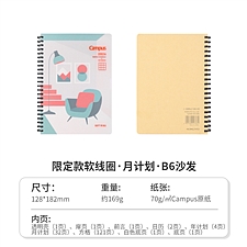 国誉 2026年Campus PP面软线圈手帐日程本 (沙发) 