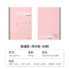 国誉 2026年日程本(基本款) 月计划 (粉) A5/32页  NI-CMP-A5-26