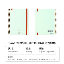 国誉 2026年Sooofa软线圈日程本 月计划 (浅绿) B6/