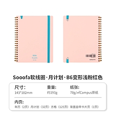国誉 2026年Sooofa软线圈日程本 月计划 (浅粉) B6/