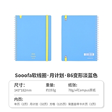 国誉 2026年Sooofa软线圈日程本 月计划 (淡蓝) B6/