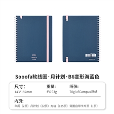 国誉 2026年Sooofa软线圈日程本 月计划 (海蓝) B6/