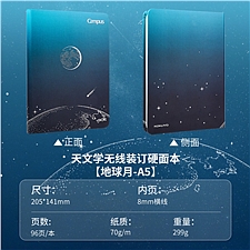 国誉 Campus无线装订硬面本(天文学) (地球月) A5/96页 8mm横线  WCN-CHN3975-1