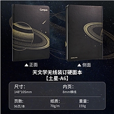 国誉 Campus无线装订硬面本(天文学) (土星) A6/96