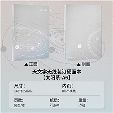 国誉 Campus无线装订硬面本(天文学) (太阳系) A6/9