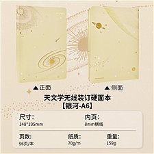 国誉 Campus无线装订硬面本(天文学) (银河) A6/96