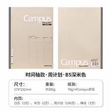 国誉 2027年日程本(竖版) 周计划 (深米) semiB5/56页  NI-CWVLS-B5-27