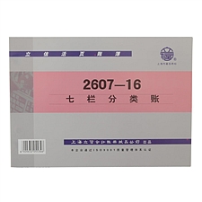 立信 七栏分类账 16K（285*198mm）  2607-16