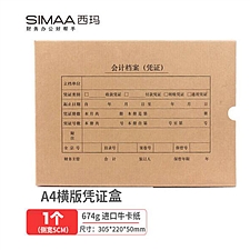 西玛 A4凭证盒横版(305-220-50) 674克进口牛卡  可装厚度5cm  6502