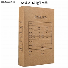 西玛 A4竖版双封口凭证盒(220-305-50) 600克国产牛卡  HZ358S