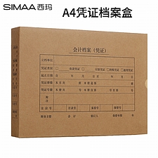 西玛 A4横版凭证盒(305-220-50)-优选 600克国产牛卡  HZ352