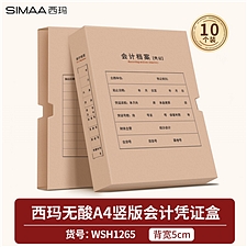 西玛 无酸A4竖版会计凭证盒 背宽5cm 10个/包  WSH1265