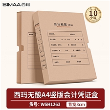 西玛 无酸A4竖版会计凭证盒 背宽3cm 10个/包  WSH1263