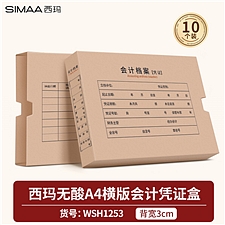 西玛 无酸A4横版会计凭证盒 背宽3cm 10个/包  WSH1253