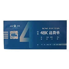 立信 送货单 48K（190*89mm）  172-48-4