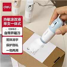 得力 一体式涂改液(透明) 保密章 (随机) 10ml (带