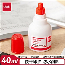 得力 快干印油 (红) 40ml  9874