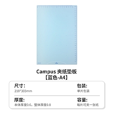 国誉 Campus夹纸垫板 (蓝色) A4  WSG-SJC201B