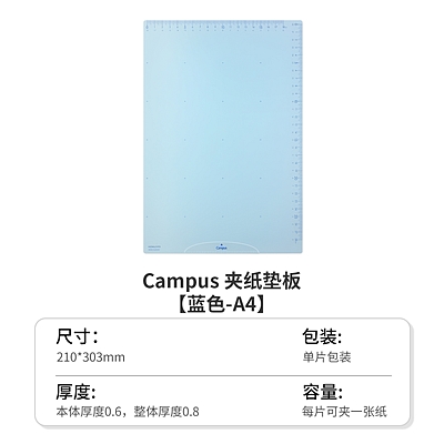 Campus夹纸垫板