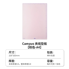 国誉 Campus夹纸垫板 (粉色) A4  WSG-SJC201P