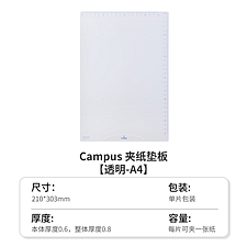 国誉 Campus夹纸垫板 (透明) A4  WSG-SJC201T