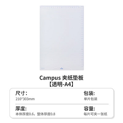 Campus夹纸垫板