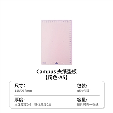国誉 Campus夹纸垫板 (粉色) A5  WSG-SJC221P