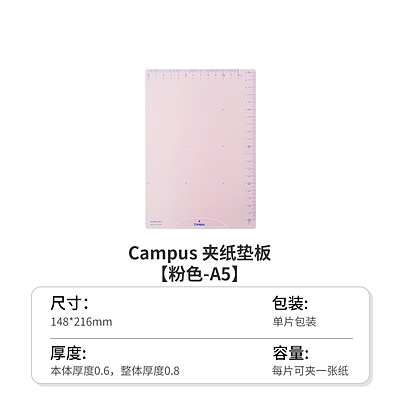 Campus夹纸垫板