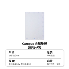 国誉 Campus夹纸垫板 (透明) A5  WSG-SJC221T
