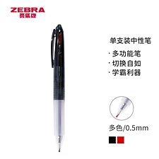 斑马 Speedy双色速记中性笔 (黑色) 0.5mm 黑/红  J2JZ33-BK