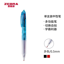 斑马 Speedy双色速记中性笔 (浅蓝) 0.5mm 黑/红  J2JZ33-LB