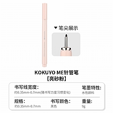 国誉 KOKUYO ME针管中性笔 (亮砂粉) 0.35-0.7mm 黑芯  KME-FWE035LP