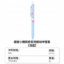 国誉 小猪佩奇 按动中性笔 (浅蓝笔杆) 0.5mm 黑芯  WSG-PR7M3065-2