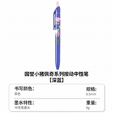 国誉 小猪佩奇 按动中性笔 (蓝色笔杆) 0.5mm 黑芯  WSG-PR7M3065-4