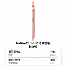 国誉 草木悠游 viviDRY按动式中性笔 (红) 0.5mm黑