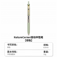 国誉 草木悠游 viviDRY按动式中性笔 (绿) 0.5mm黑