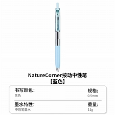国誉 草木悠游 viviDRY按动式中性笔 (蓝) 0.5mm黑