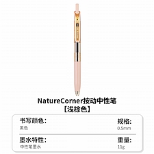 国誉 草木悠游 viviDRY按动式中性笔 (浅棕) 0.5mm